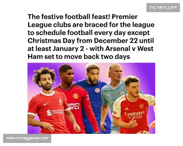 英超圣诞赛程吸引观众 热烈反响彰显传统节日魅力